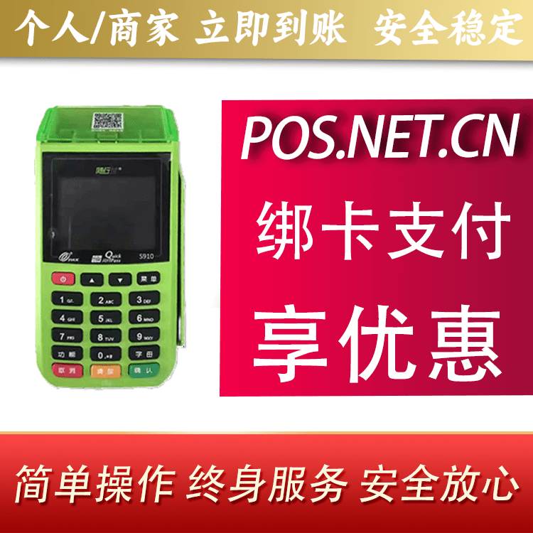 金山随行付大POS