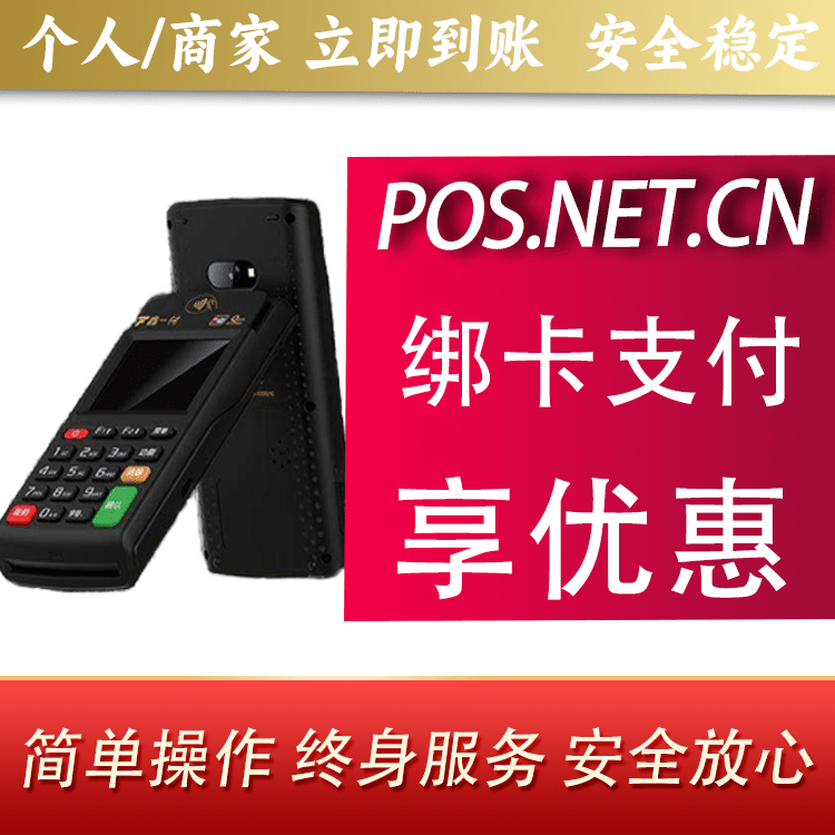 金山鑫一付智能POS