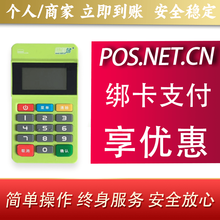 金山随行付MPOS