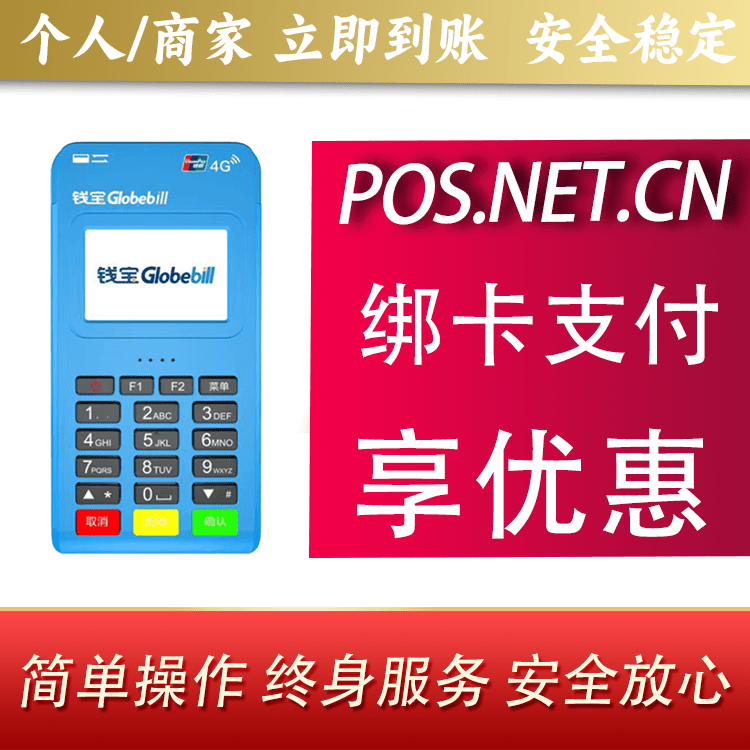 金山钱宝MPOS蓝牙支付