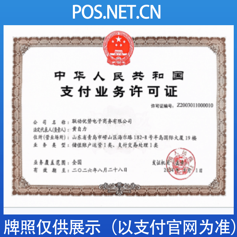 金山联动优势支付牌照