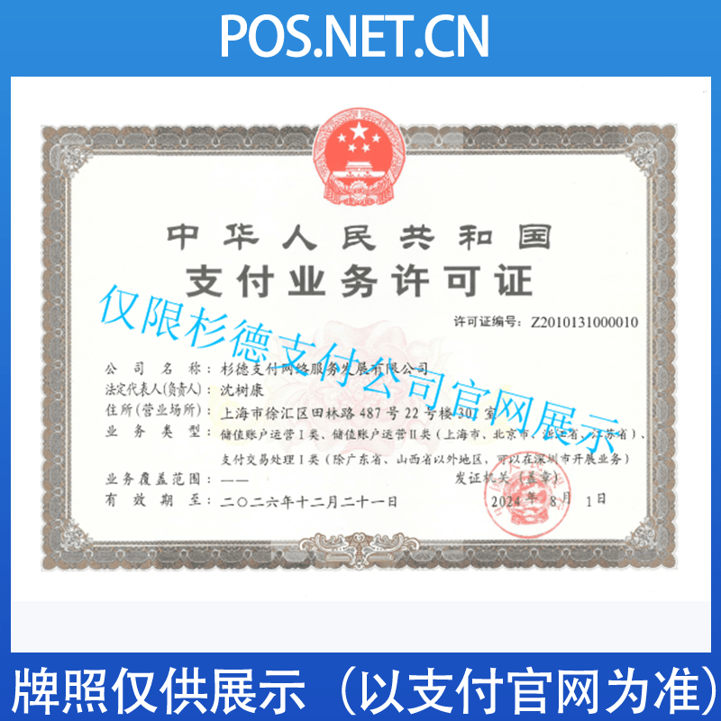 金山杉德支付牌照