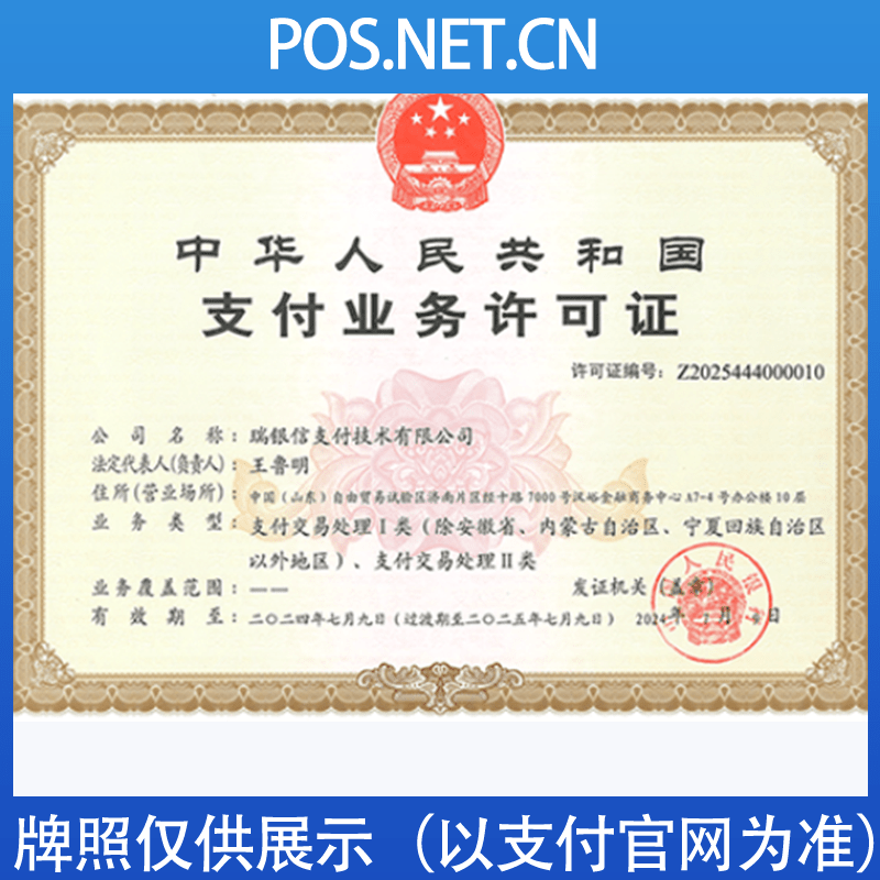 金山瑞银信支付牌照