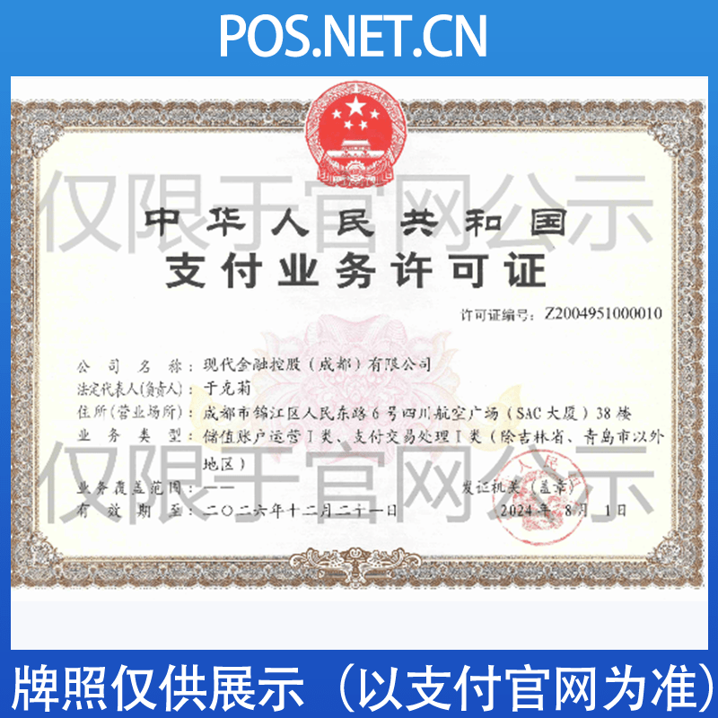 金山现代金控支付牌照