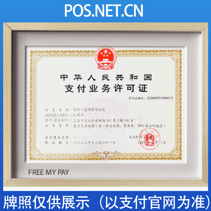 金山付临门支付牌照