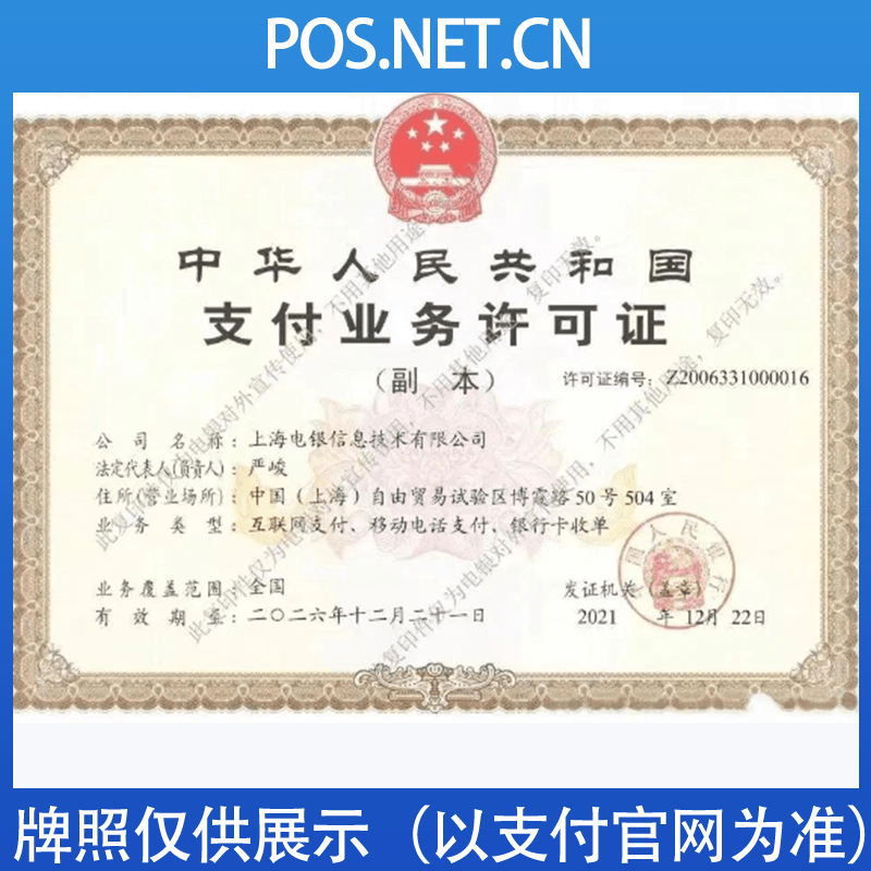 金山电银信息支付牌照